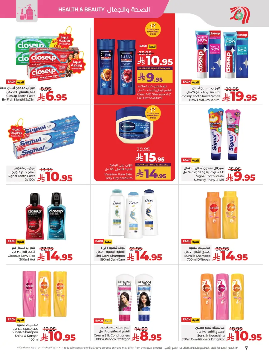 Beauty & Skin Care Mega Sale In Lulu Hypermarket Al Hasa