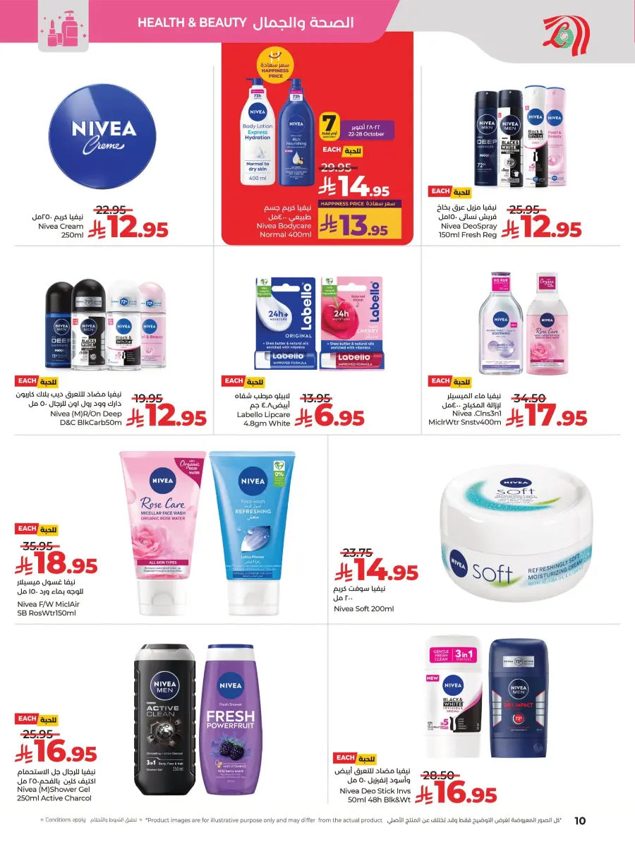 Beauty & Skin Care Mega Sale In Lulu Hypermarket Al Hasa