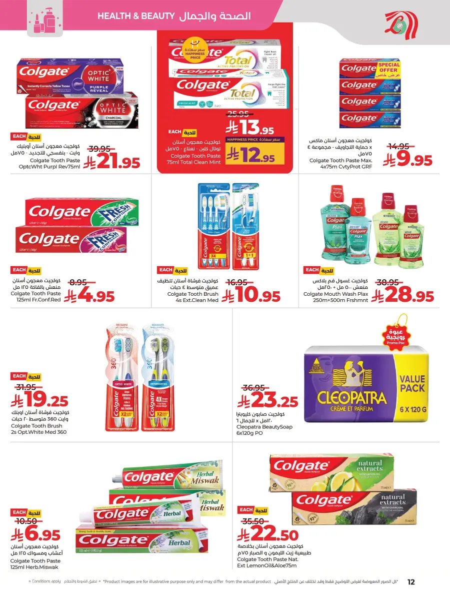 Beauty & Skin Care Mega Sale In Lulu Hypermarket Al Hasa