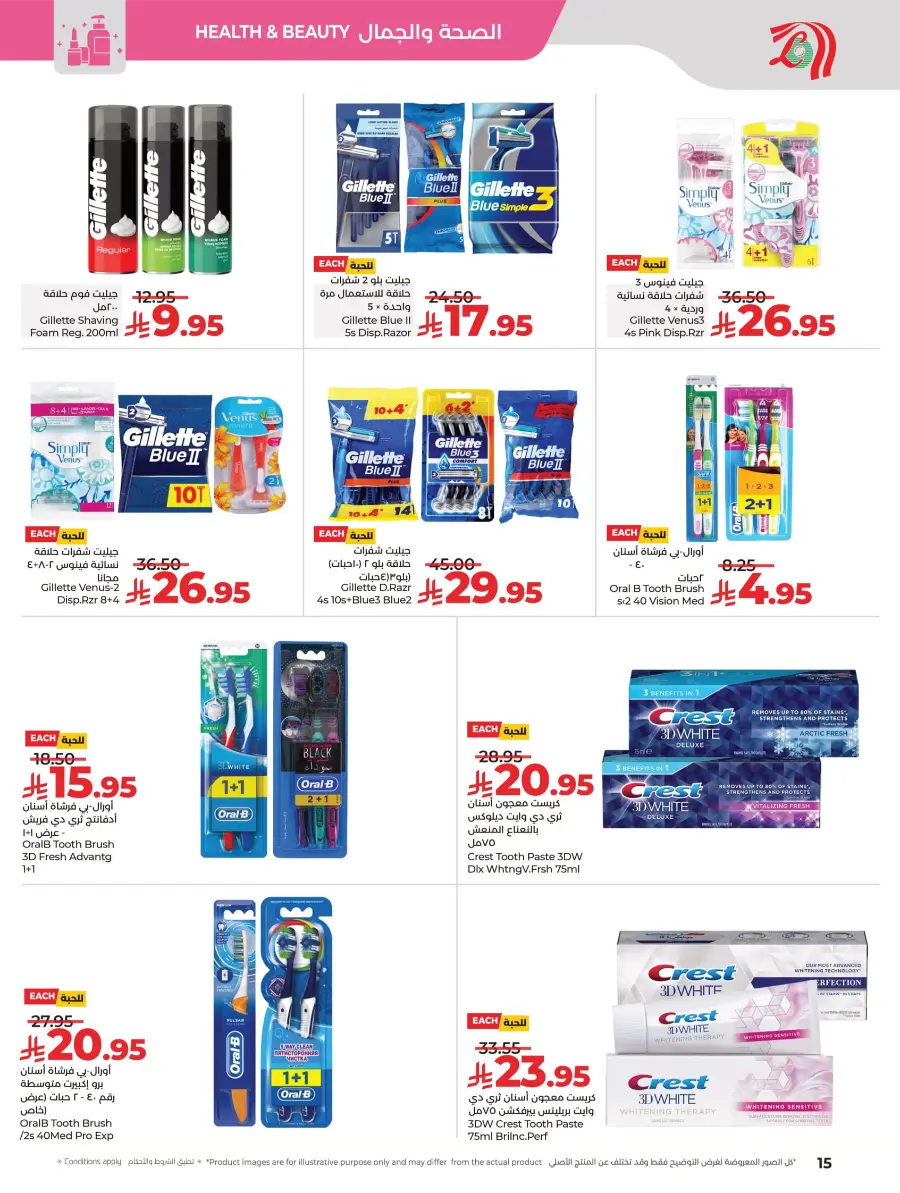 Beauty & Skin Care Mega Sale In Lulu Hypermarket Al Hasa