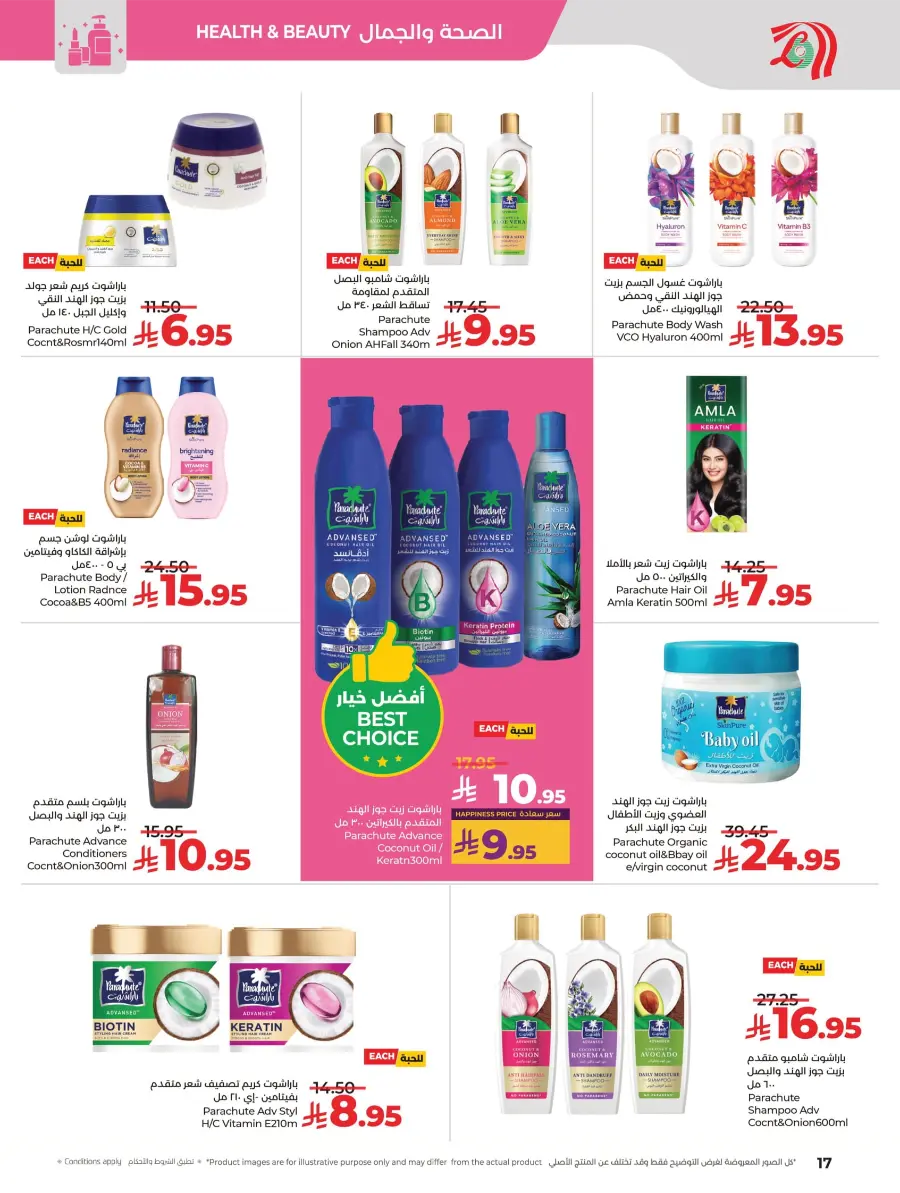 Beauty & Skin Care Mega Sale In Lulu Hypermarket Al Hasa