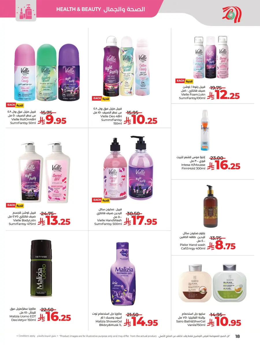 Beauty & Skin Care Mega Sale In Lulu Hypermarket Al Hasa