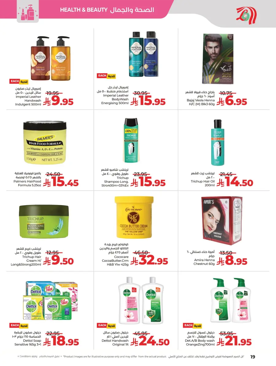 Beauty & Skin Care Mega Sale In Lulu Hypermarket Al Hasa