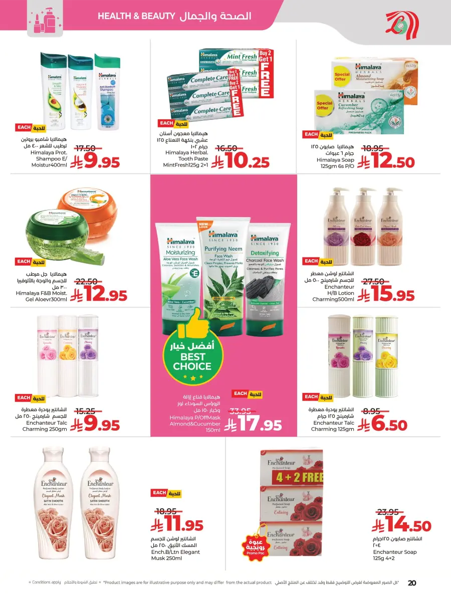 Beauty & Skin Care Mega Sale In Lulu Hypermarket Al Hasa