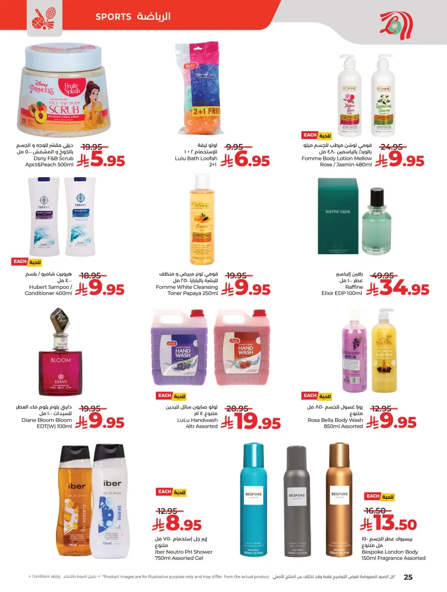 Beauty & Skin Care Mega Sale In Lulu Hypermarket Al Hasa