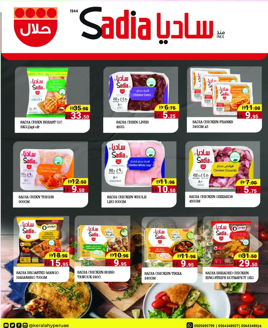 October Mega Offer In Kerala Hypermarket Ras al Khaimah