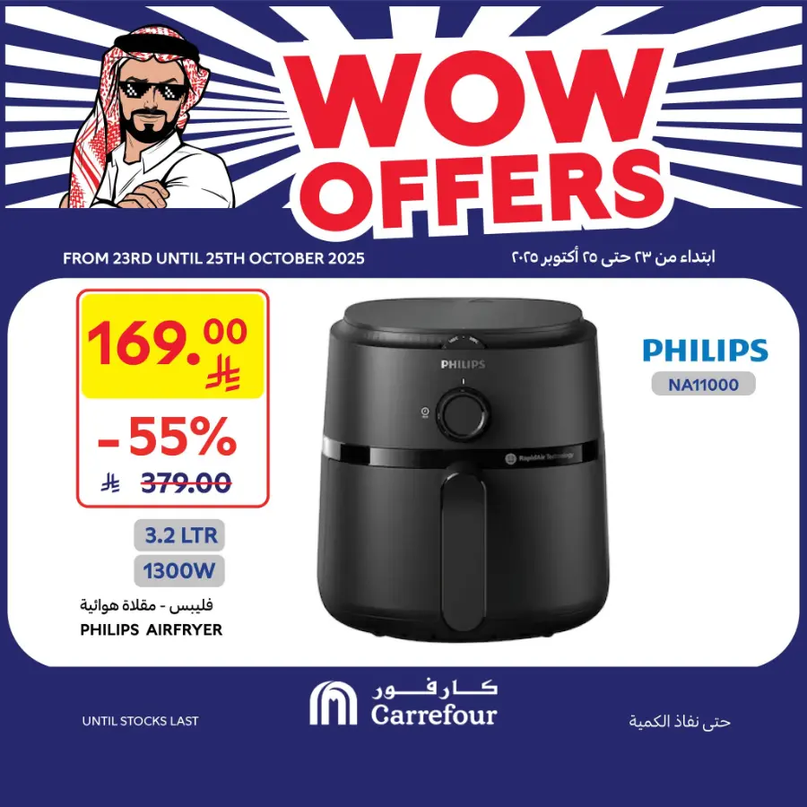 WOW Offers In Carrefour Al-Kharj