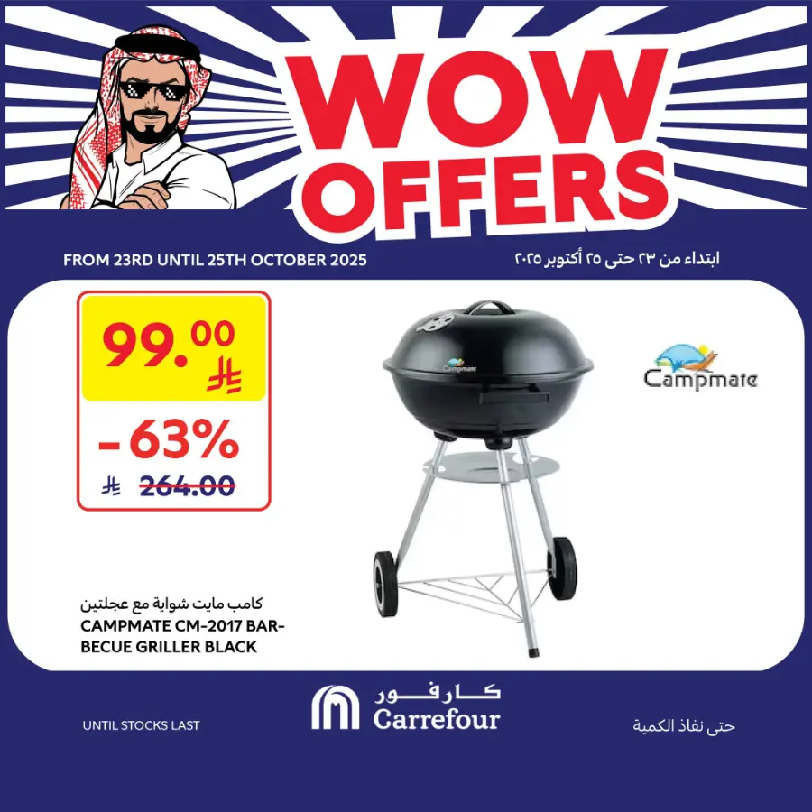 WOW Offers In Carrefour Al-Kharj