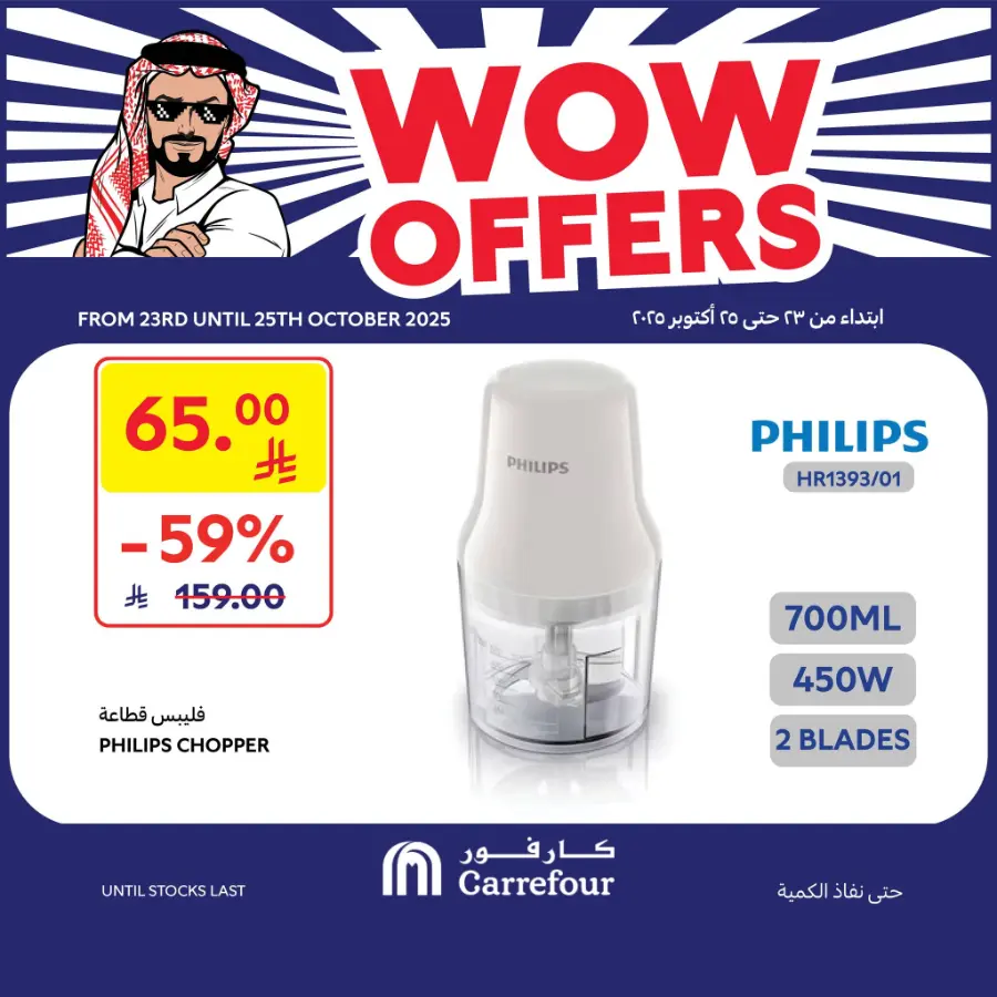 WOW Offers In Carrefour Al-Kharj