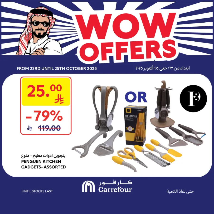 WOW Offers In Carrefour Al-Kharj