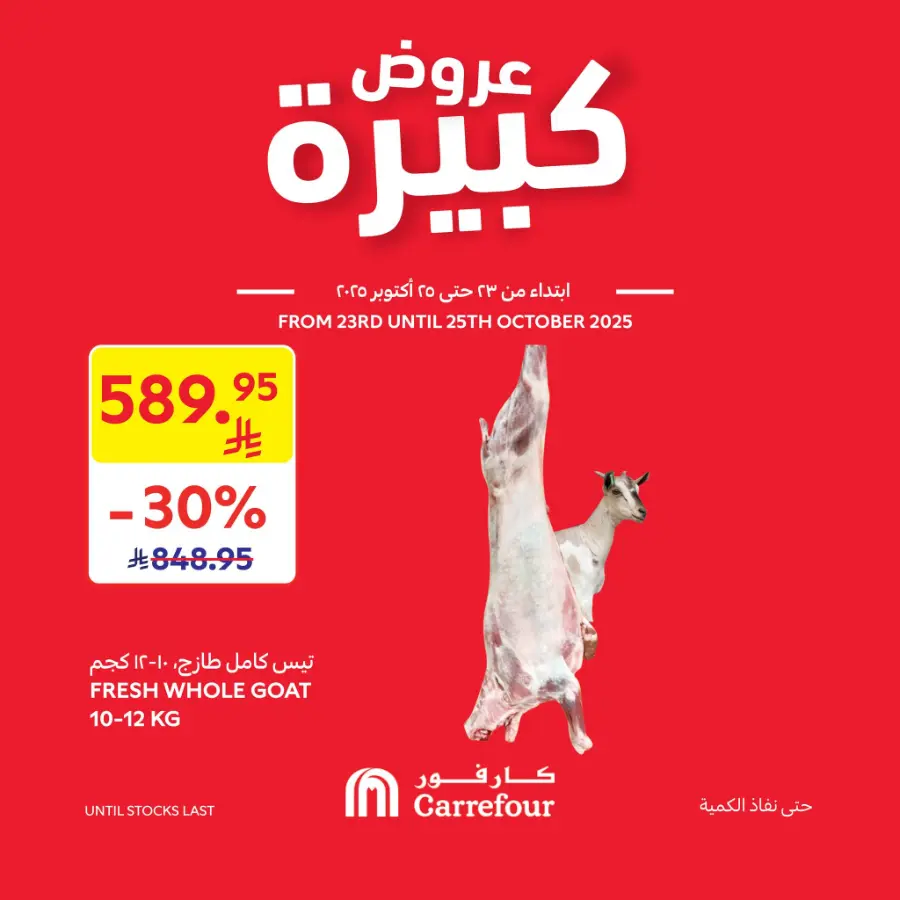 WOW Offers In Carrefour Al-Kharj