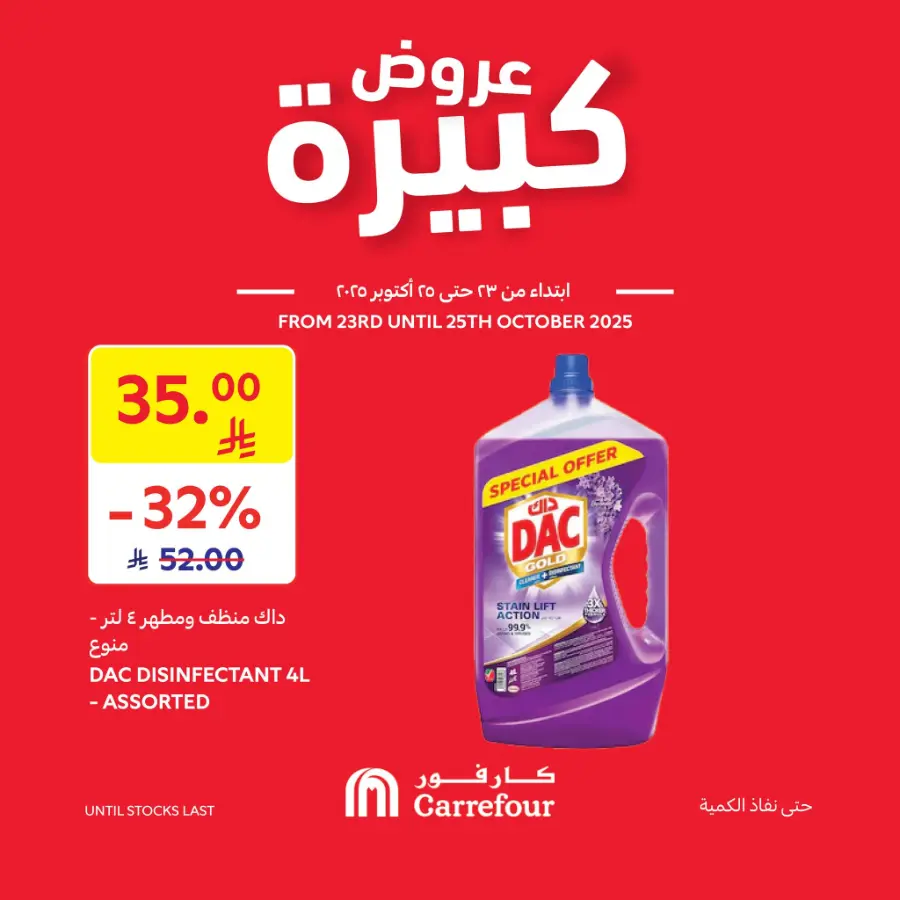 WOW Offers In Carrefour Al-Kharj