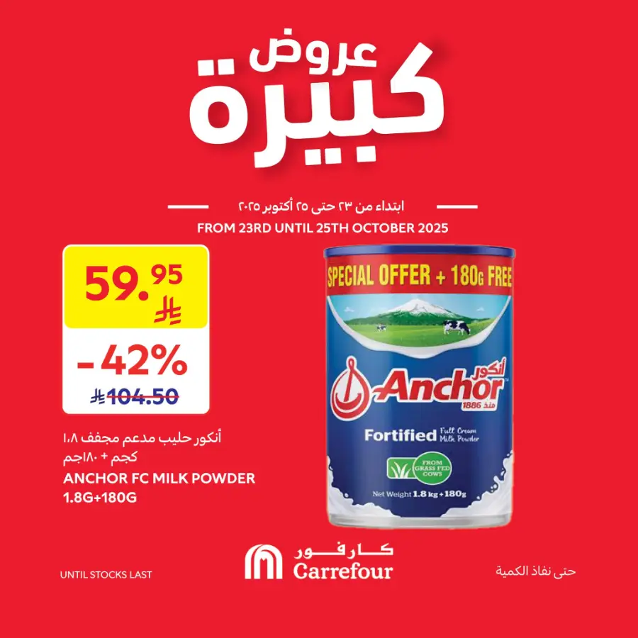 WOW Offers In Carrefour Al-Kharj