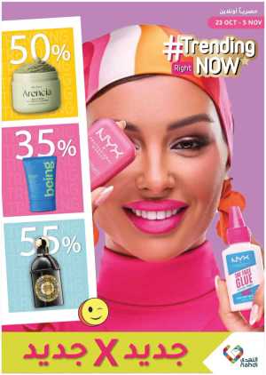 Trending offer In Nahdi Pharmacy Riyadh,Dammam,Jeddah,Hafar Al Batin,Hail,Al Hasa,Jubail,Al Khobar,Makkah,Madinah,Taif,Buraidah,Tabuk,Khamis Mushait,Al-Kharj,Abha,Najran,Yanbu,Jazan,Sakaka,Arar,Al Bahah,Ar Rass,Al Majmaah,Saihat,Qaseem,Shaqraa,Al Qurayyat,Khafji,Al Qatif,Dhahran