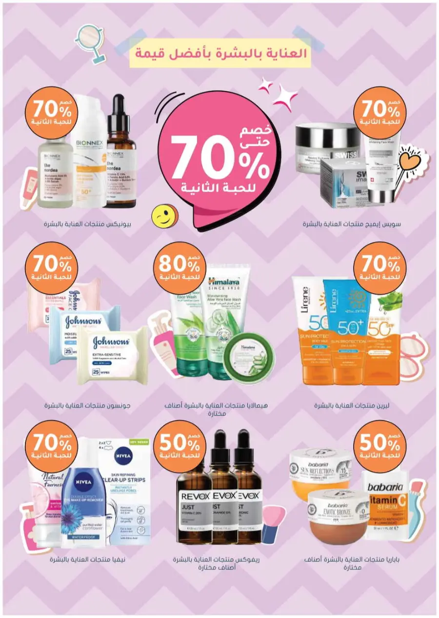 Trending offer In Nahdi Pharmacy Al-Kharj