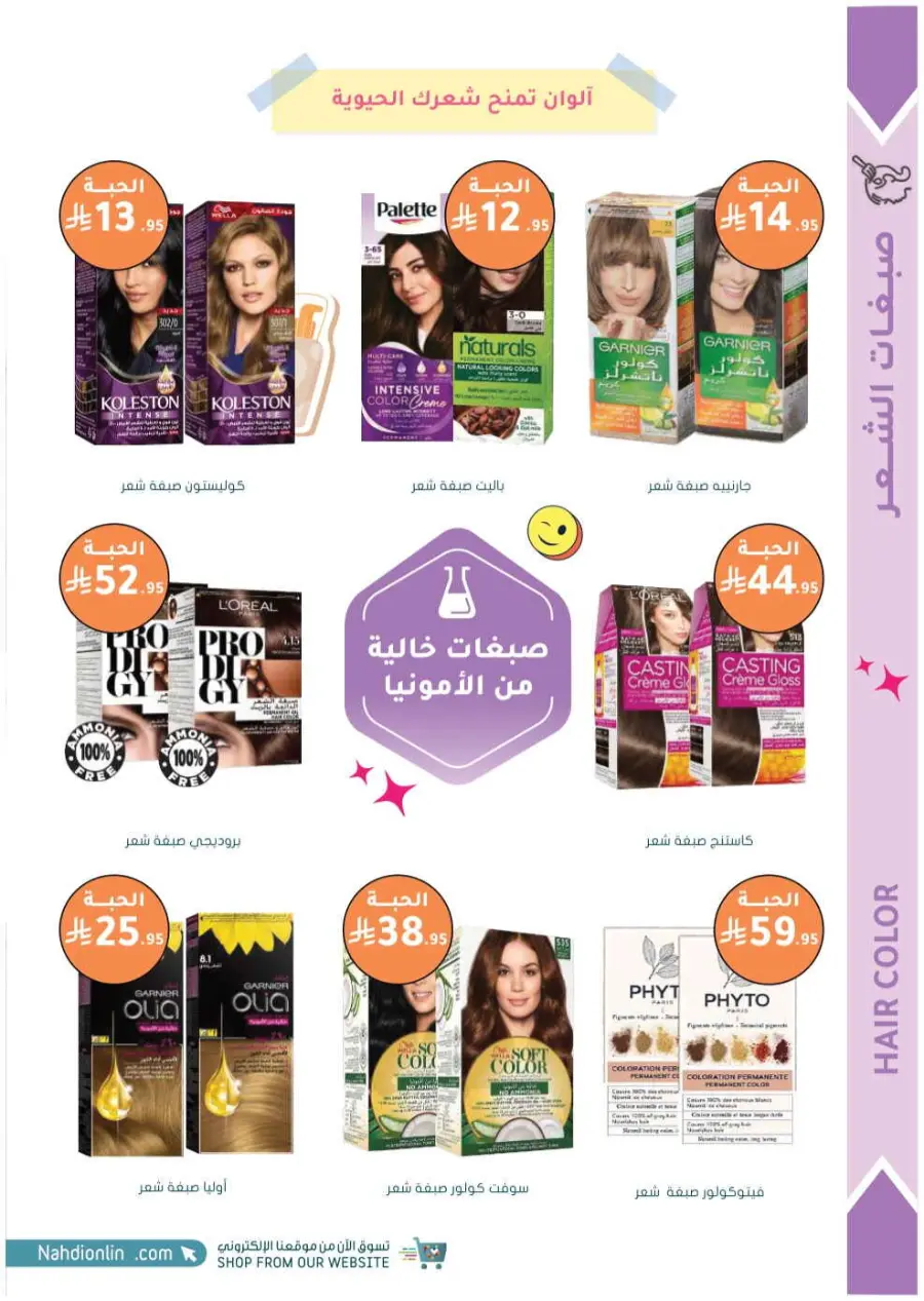 Trending offer In Nahdi Pharmacy Al-Kharj