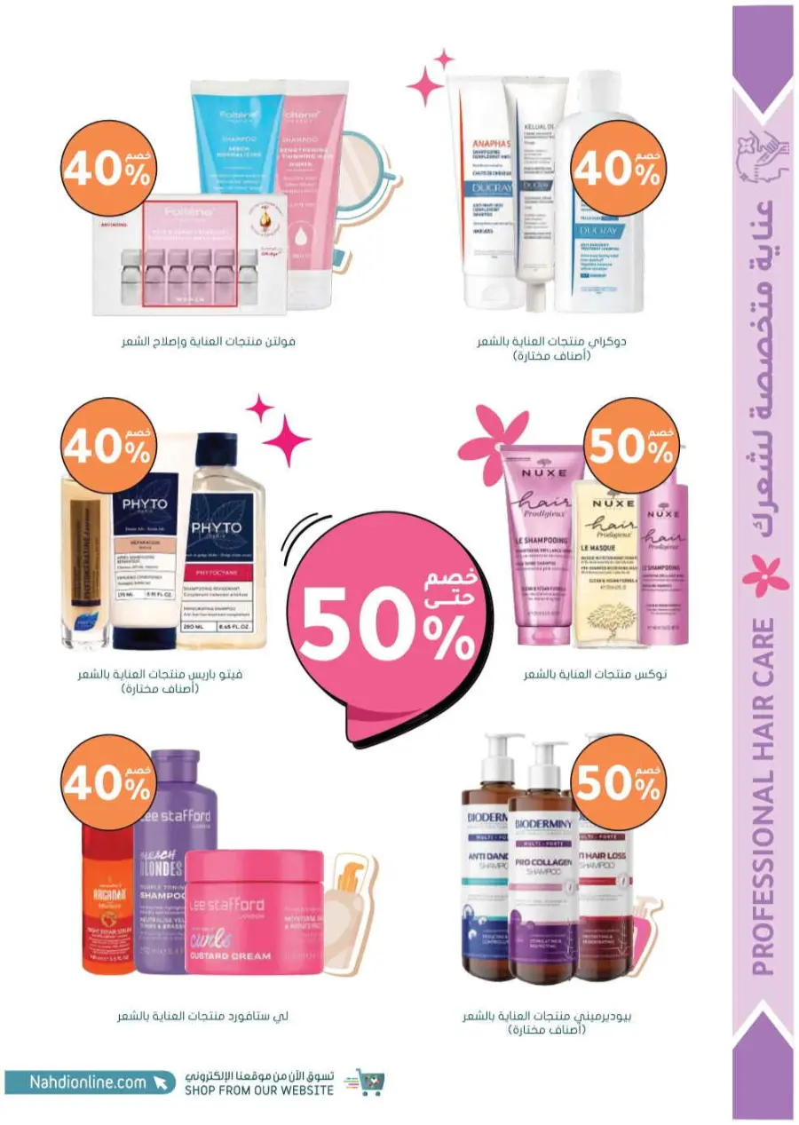 Trending offer In Nahdi Pharmacy Al-Kharj