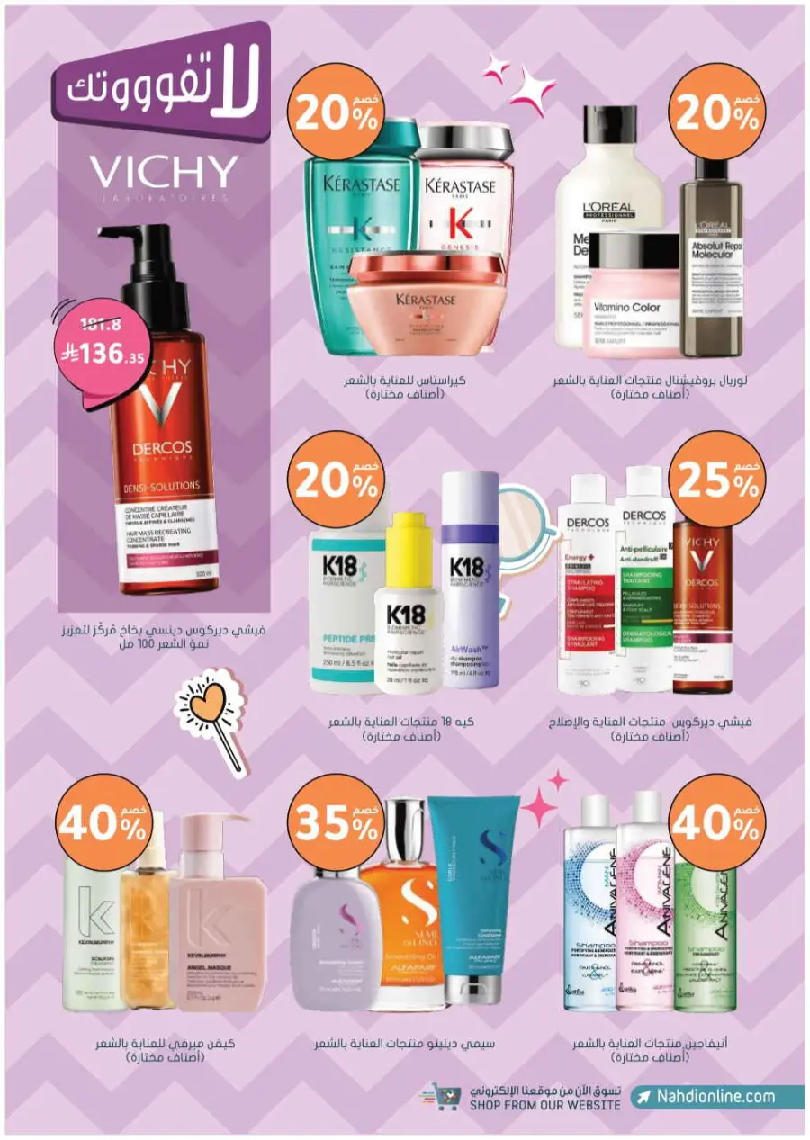 Trending offer In Nahdi Pharmacy Al-Kharj