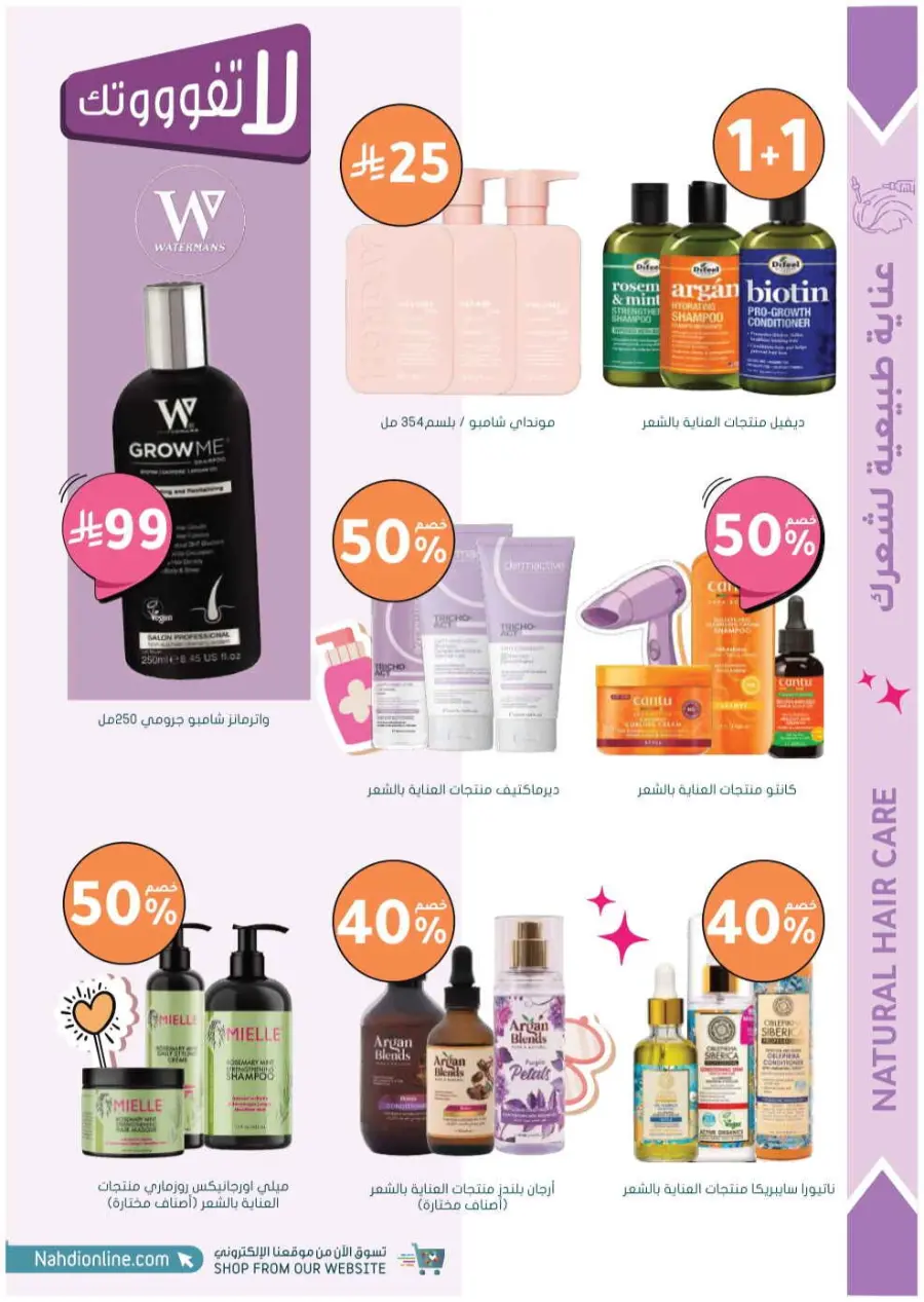 Trending offer In Nahdi Pharmacy Al-Kharj