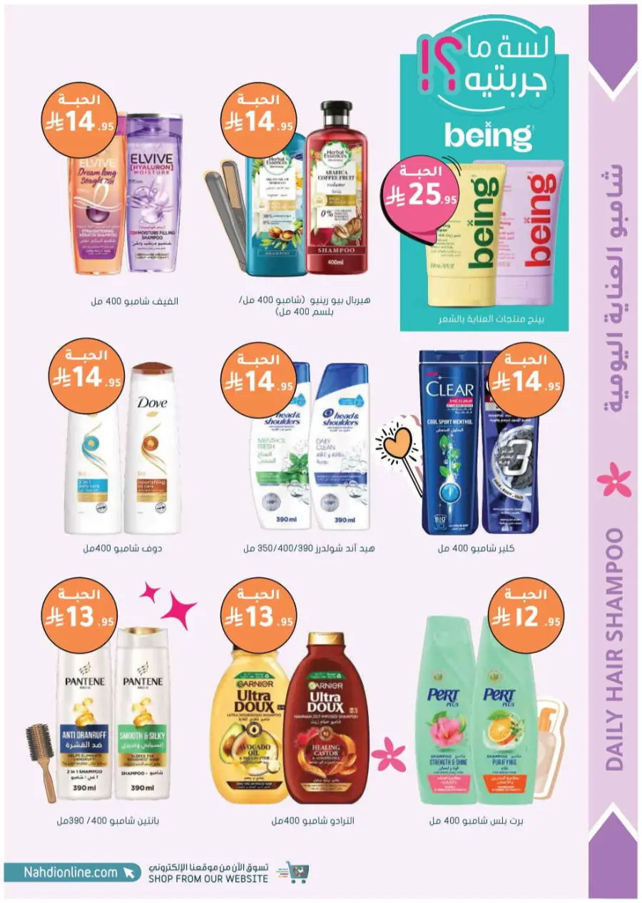 Trending offer In Nahdi Pharmacy Al-Kharj