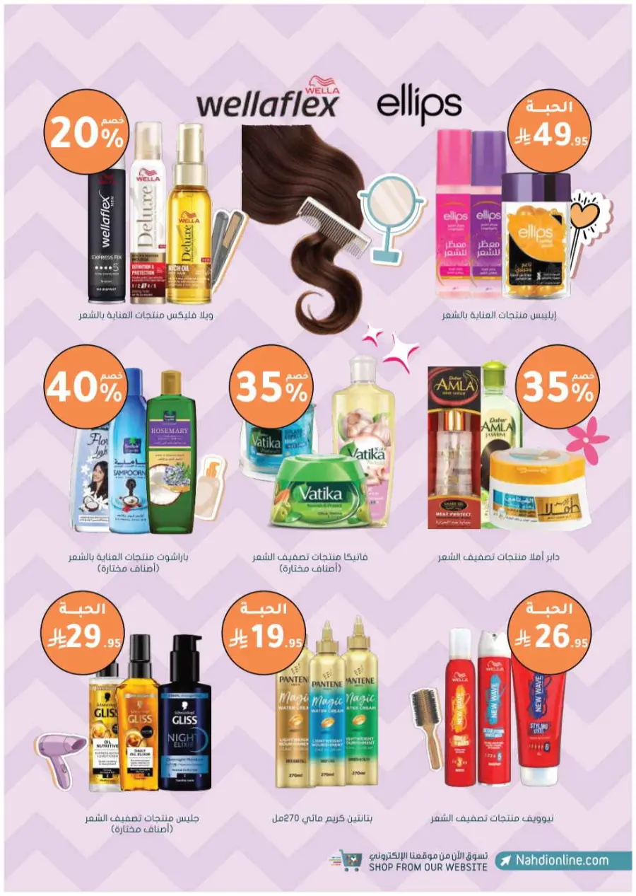 Trending offer In Nahdi Pharmacy Al-Kharj