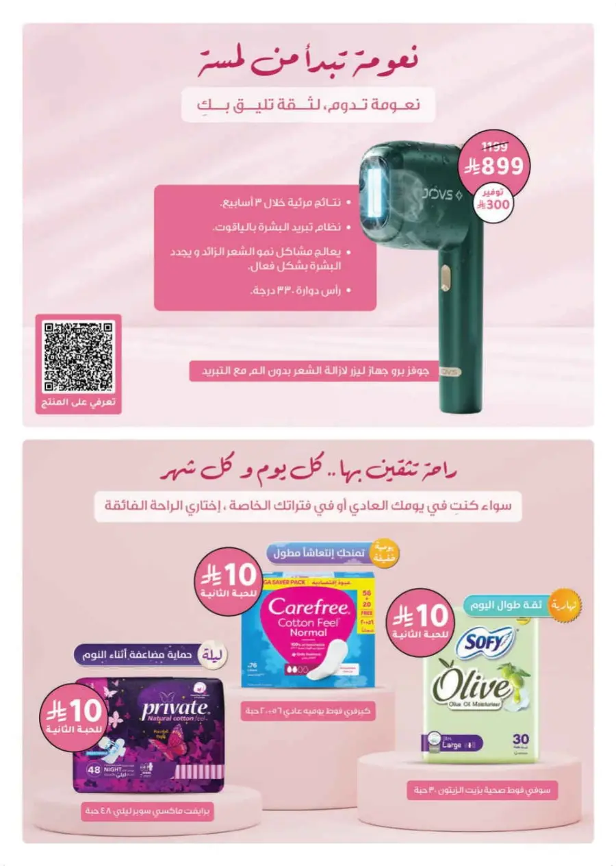 Trending offer In Nahdi Pharmacy Al-Kharj