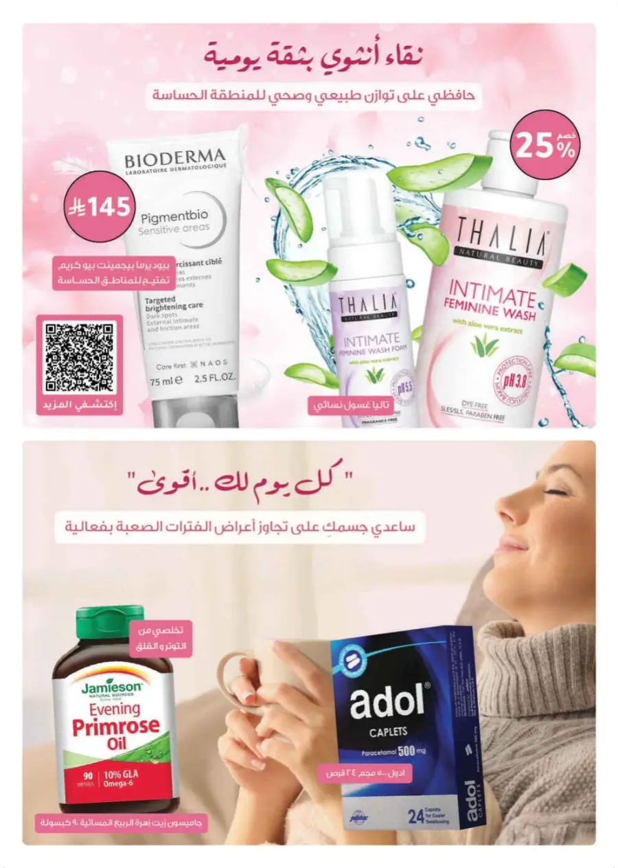 Trending offer In Nahdi Pharmacy Al-Kharj