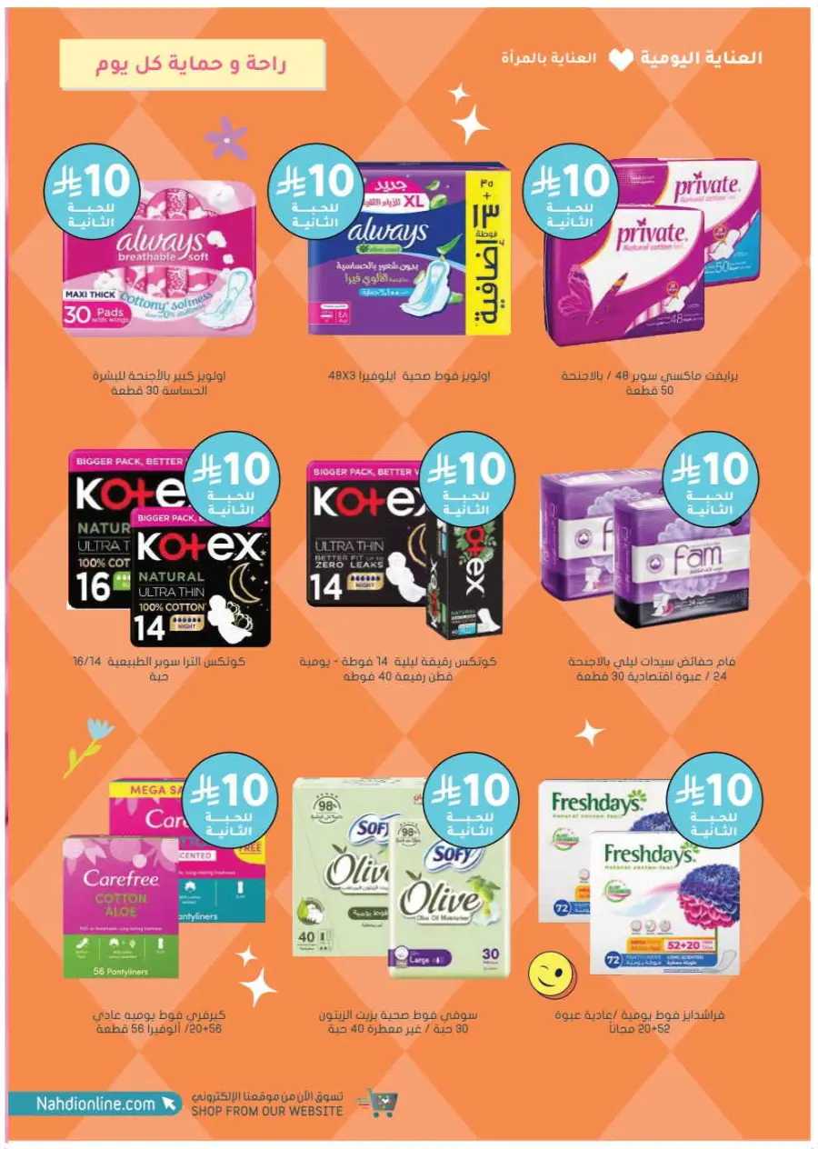Trending offer In Nahdi Pharmacy Al-Kharj