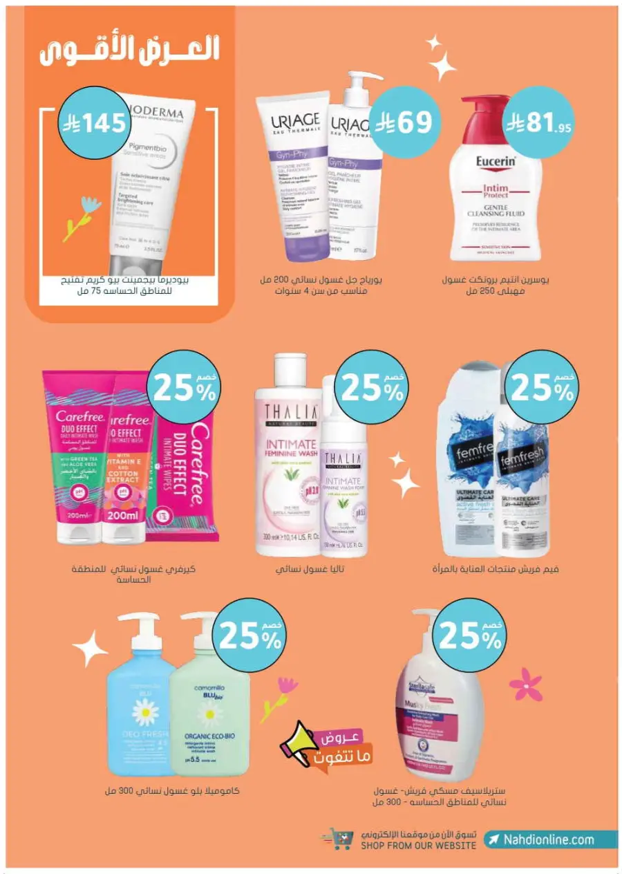 Trending offer In Nahdi Pharmacy Al-Kharj