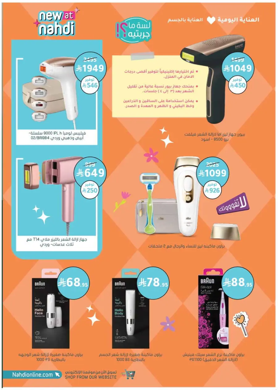 Trending offer In Nahdi Pharmacy Al-Kharj