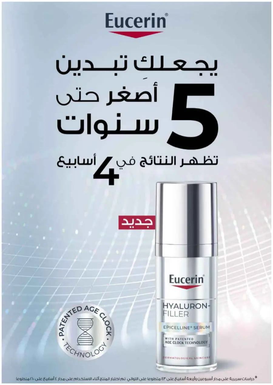 Trending offer In Nahdi Pharmacy Al-Kharj
