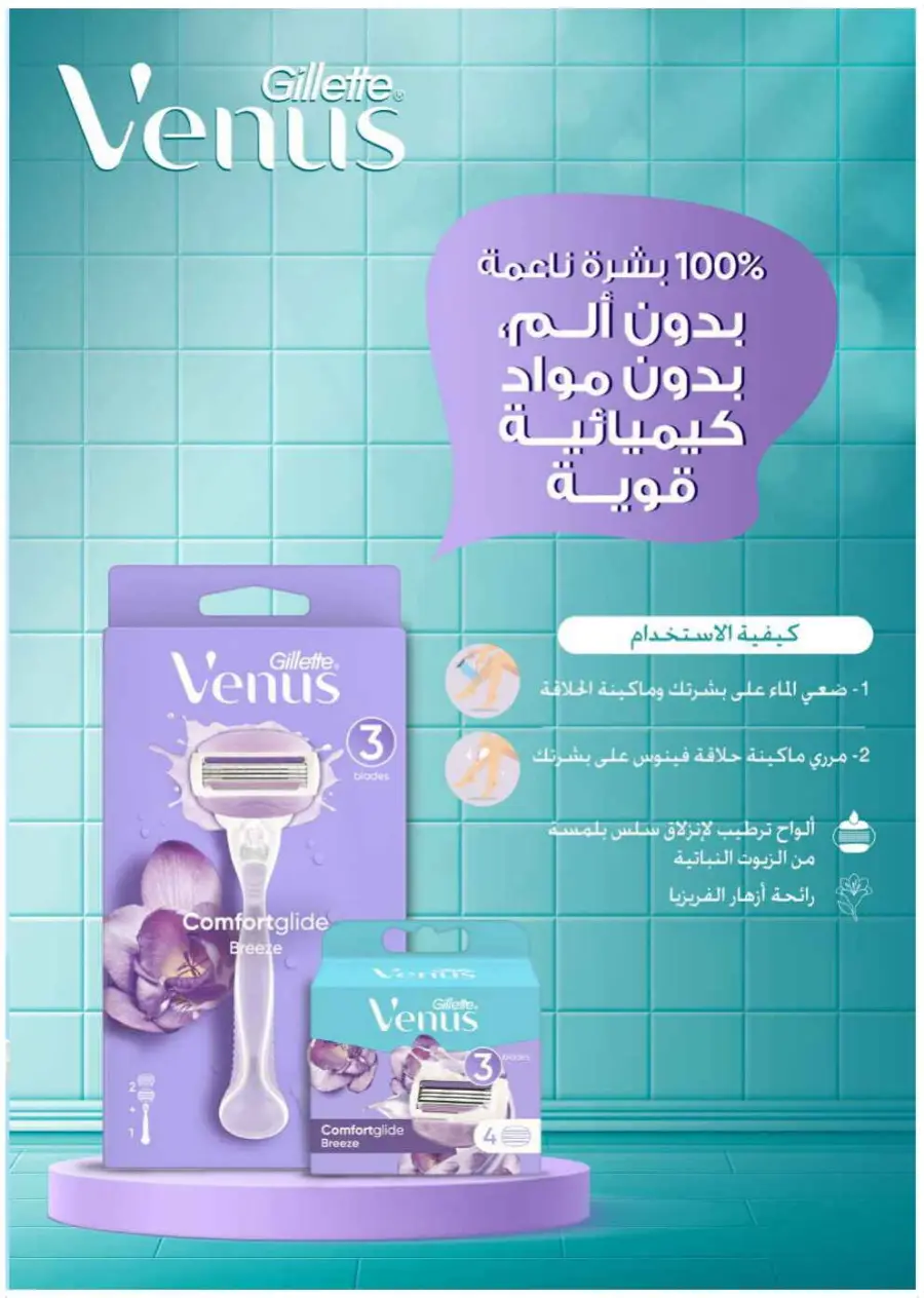 Trending offer In Nahdi Pharmacy Al-Kharj