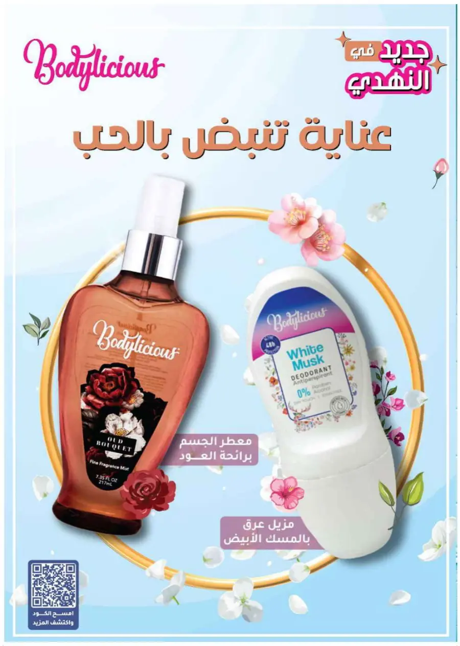 Trending offer In Nahdi Pharmacy Al-Kharj