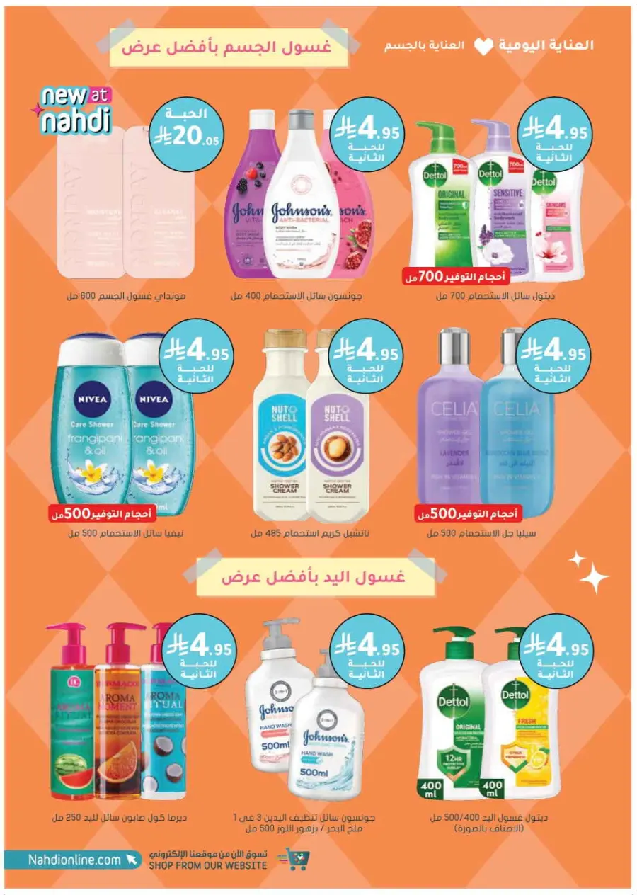 Trending offer In Nahdi Pharmacy Al-Kharj