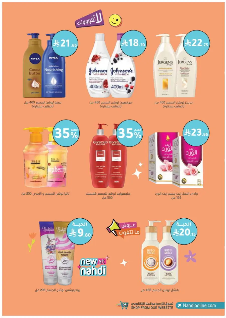 Trending offer In Nahdi Pharmacy Al-Kharj