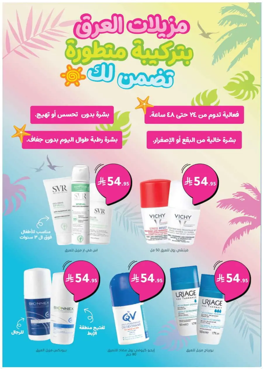 Trending offer In Nahdi Pharmacy Al-Kharj