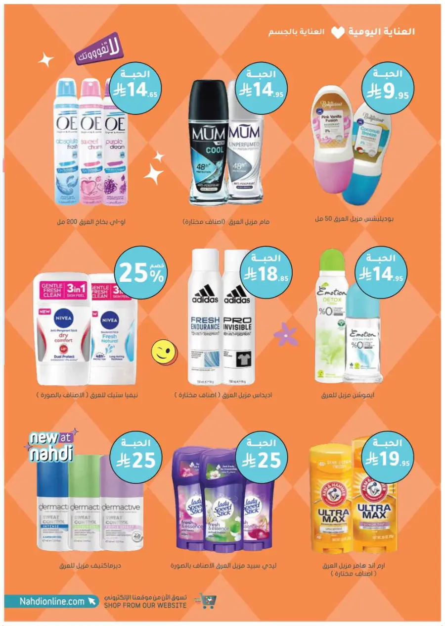 Trending offer In Nahdi Pharmacy Al-Kharj