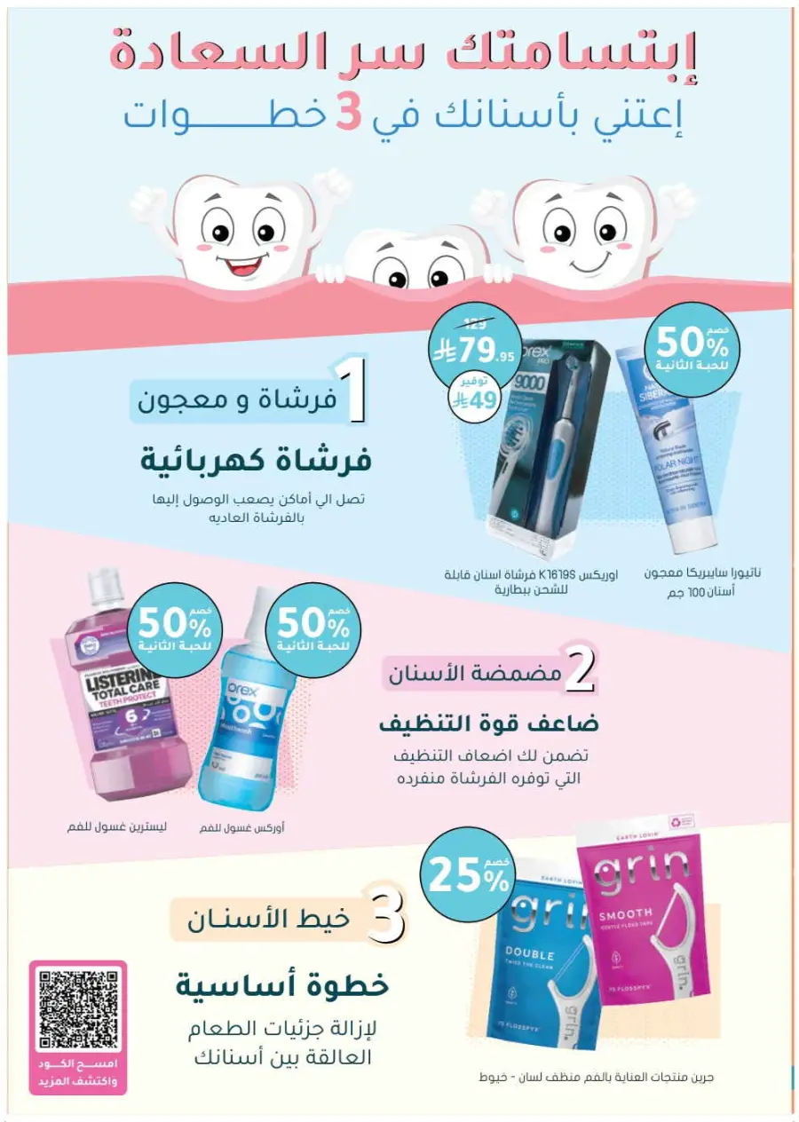Trending offer In Nahdi Pharmacy Al-Kharj