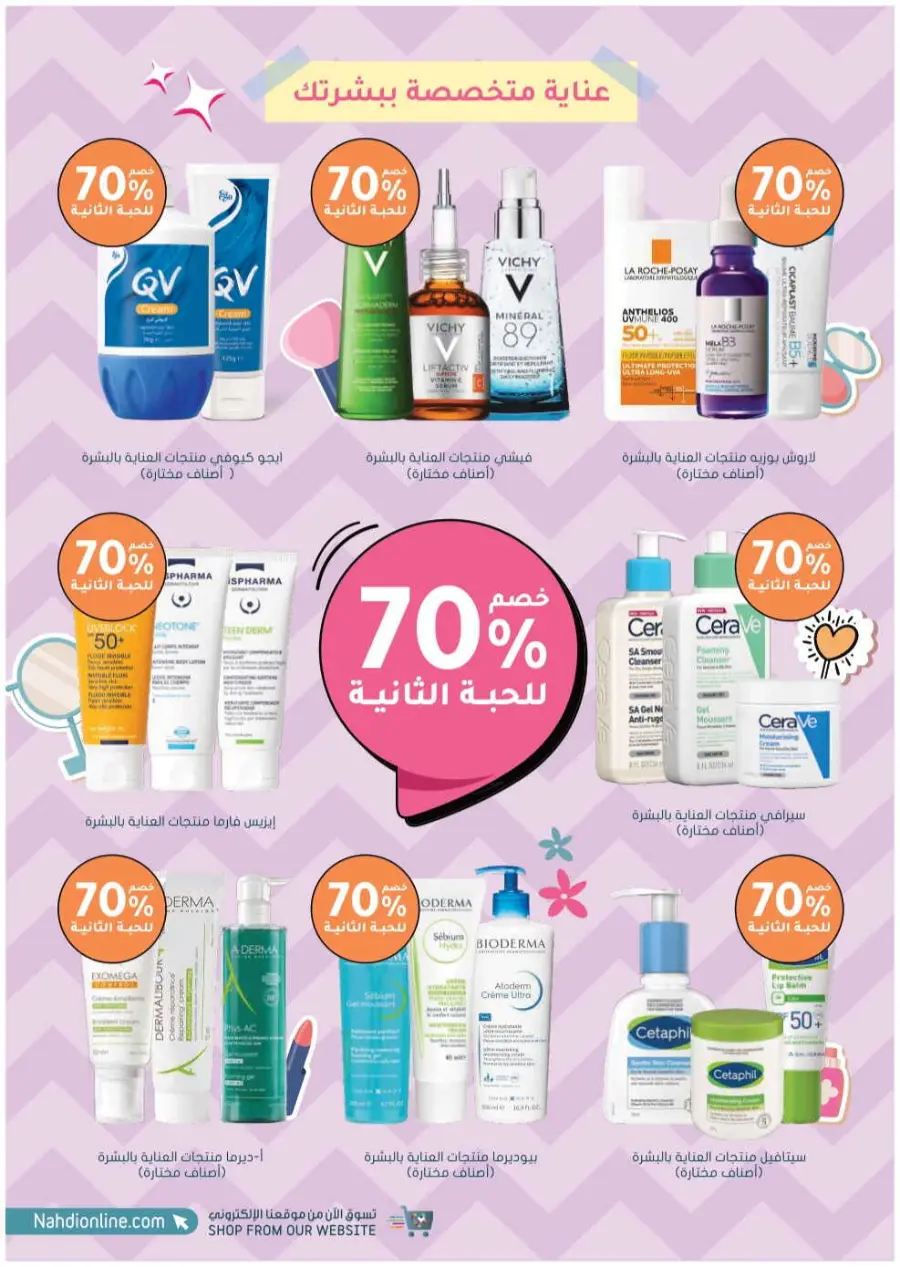 Trending offer In Nahdi Pharmacy Al-Kharj