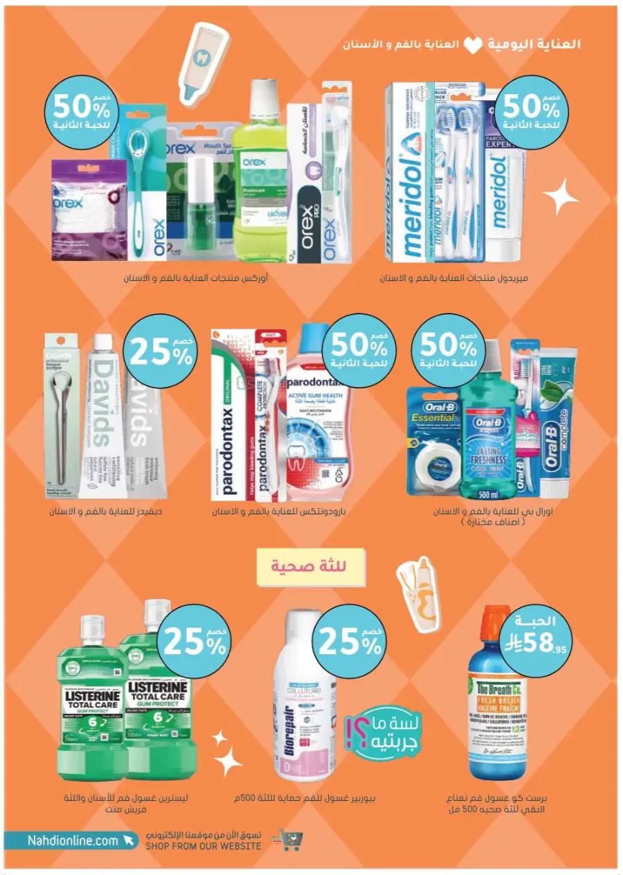 Trending offer In Nahdi Pharmacy Al-Kharj