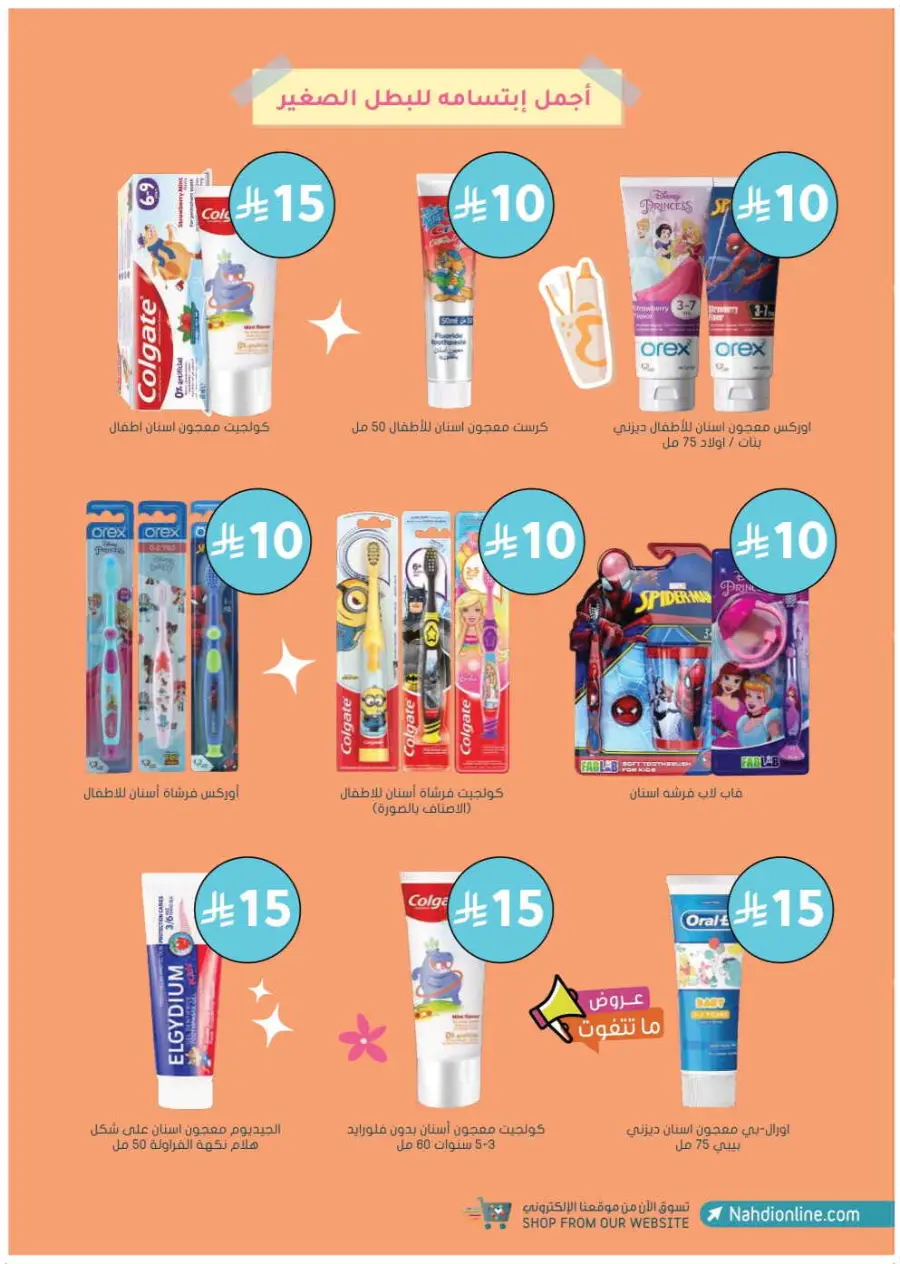 Trending offer In Nahdi Pharmacy Al-Kharj
