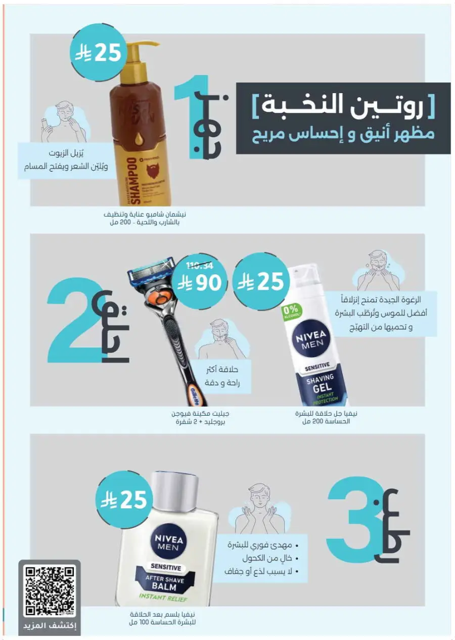 Trending offer In Nahdi Pharmacy Al-Kharj