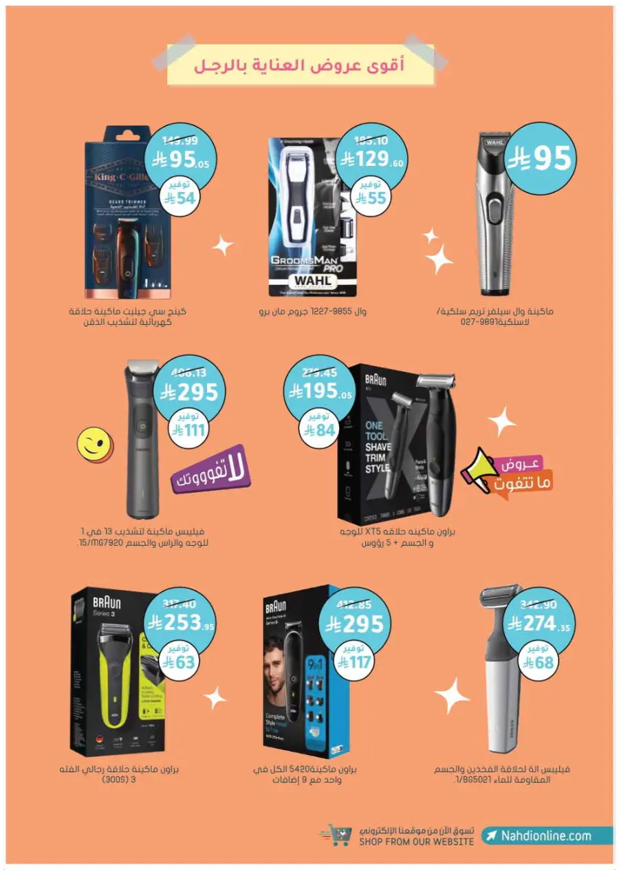 Trending offer In Nahdi Pharmacy Al-Kharj