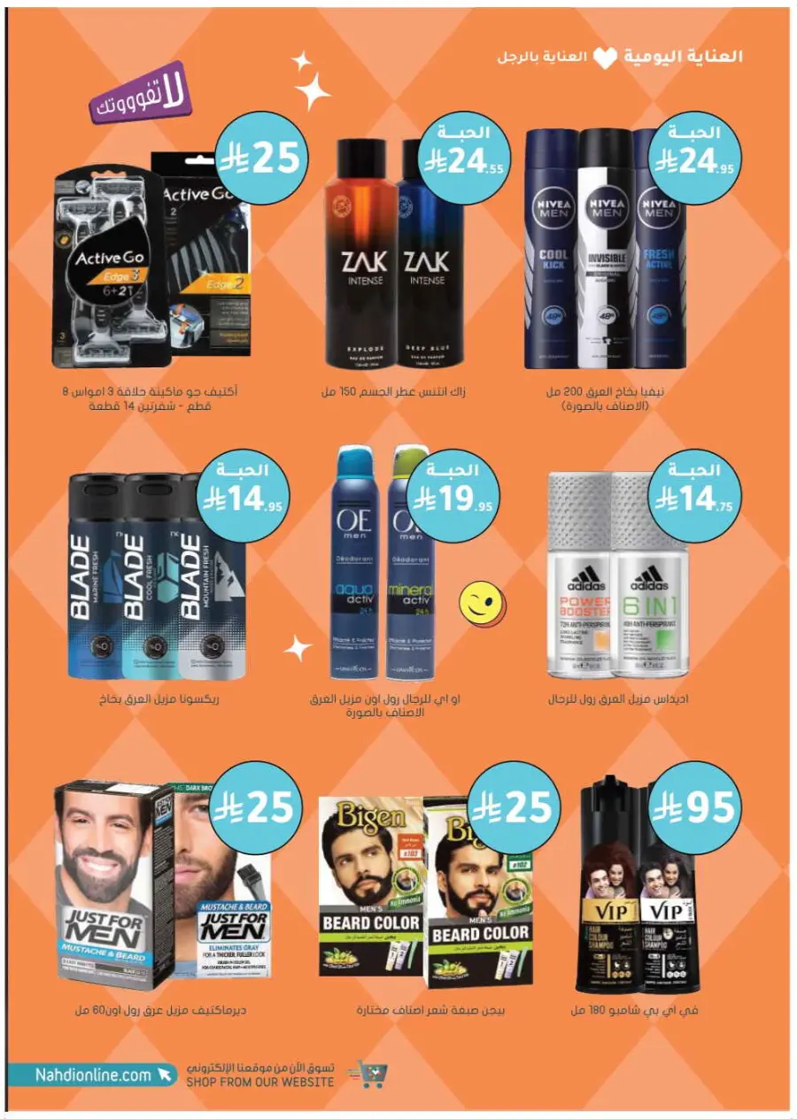 Trending offer In Nahdi Pharmacy Al-Kharj