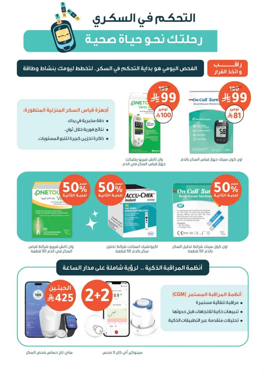 Trending offer In Nahdi Pharmacy Al-Kharj