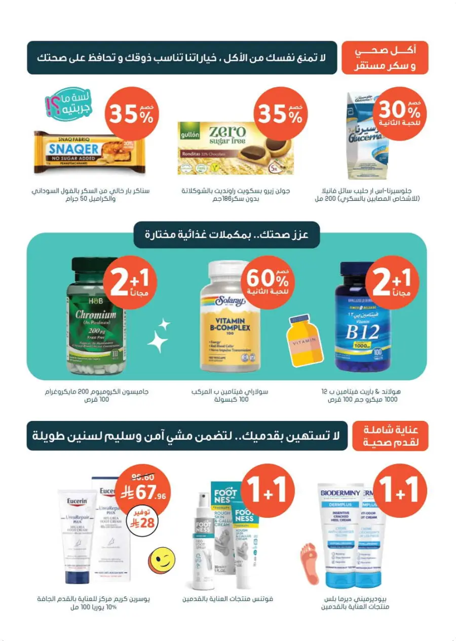 Trending offer In Nahdi Pharmacy Al-Kharj