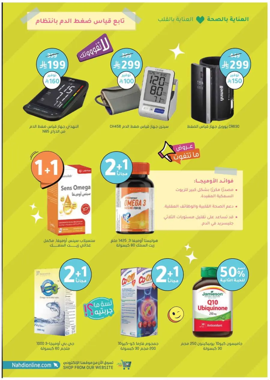 Trending offer In Nahdi Pharmacy Al-Kharj
