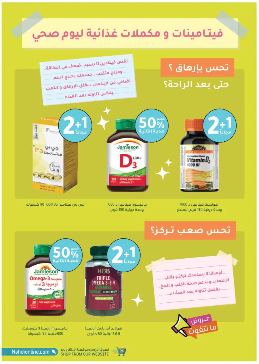 Trending offer In Nahdi Pharmacy Al-Kharj