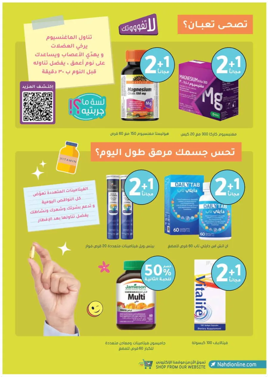 Trending offer In Nahdi Pharmacy Al-Kharj