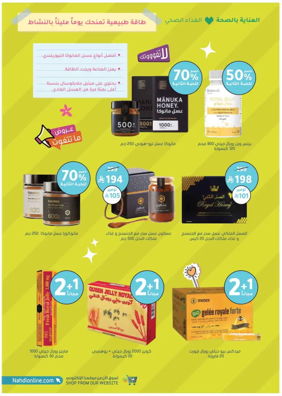 Trending offer In Nahdi Pharmacy Al-Kharj